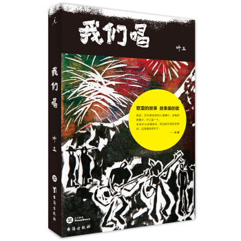 我們唱 pdf epub mobi 電子書 下載