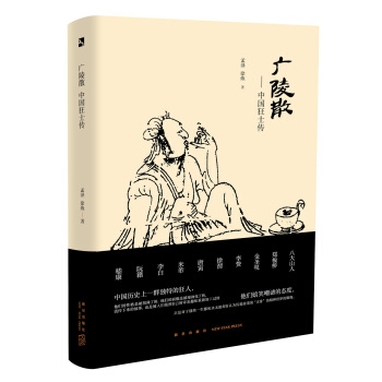 廣陵散 –中國狂士傳 pdf epub mobi 電子書 下載