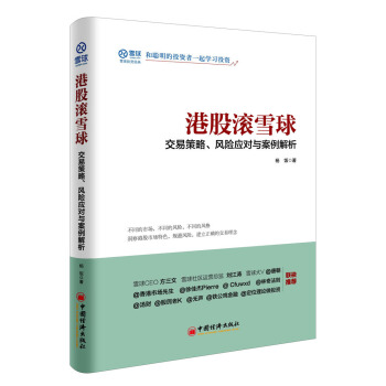 港股滚雪球 交易策略 风险应对与案例解析