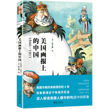 美國畫報上的中國 1840—1911 pdf epub mobi 電子書 下載