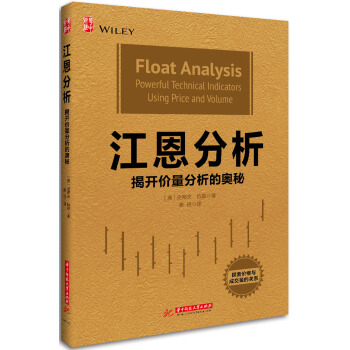 江恩分析：揭開價量分析的奧秘 pdf epub mobi 電子書 下載