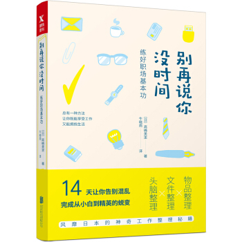 别再说你没时间：练好职场基本功 pdf epub mobi 电子书 下载