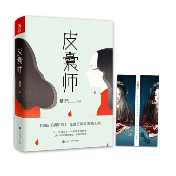 皮囊师 pdf epub mobi 电子书 下载