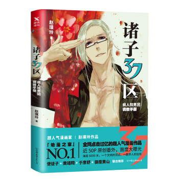 諸子37區 pdf epub mobi 電子書 下載