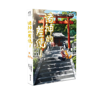 诸神的差使1 pdf epub mobi 电子书 下载
