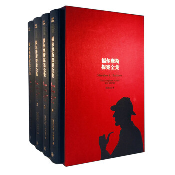 福尔摩斯探案全集（套装共4册） pdf epub mobi 电子书 下载