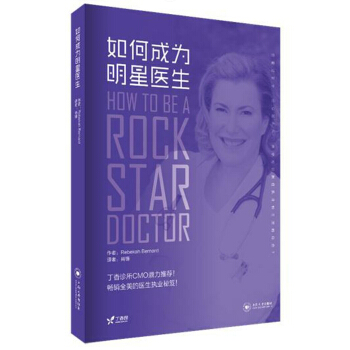 如何成為明星醫生 pdf epub mobi 電子書 下載