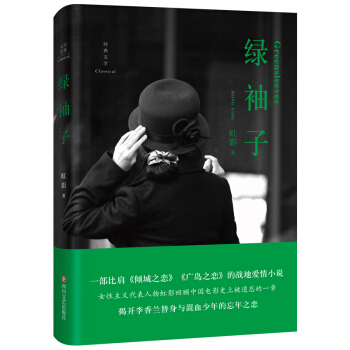绿袖子 pdf epub mobi 电子书 下载