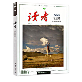讀者閤訂本2017年夏季捲（4-6月）意林文學類初高中考作文素材過期刊雜誌 pdf epub mobi 電子書 下載