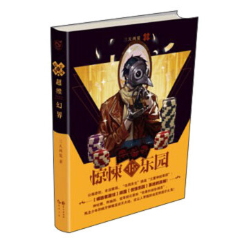 超维幻界15：惊悚乐园 pdf epub mobi 电子书 下载