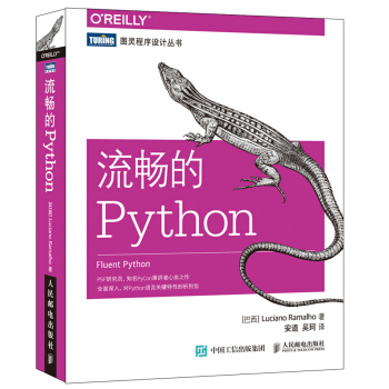 流畅的Python pdf epub mobi 电子书 下载
