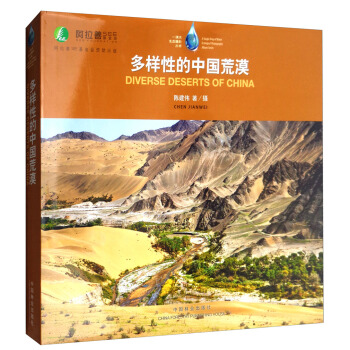 一滴水生态摄影丛书：多样性的中国荒漠 [Diverse Deserts of China] pdf epub mobi 电子书 下载