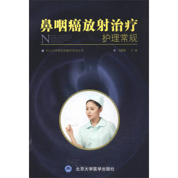 中山大學放射腫瘤學係列叢書：鼻咽癌放射治療護理常規 [Nursing Routine of Radiotherapy for Nasopharyngeal Carcinoma] pdf epub mobi 電子書 下載