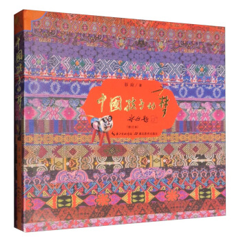 中國孩子的夢(全新修訂本)