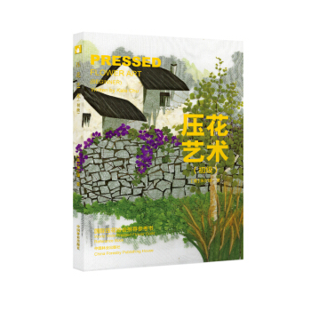 压花艺术（初级） [Pressed Flower Art] pdf epub mobi 电子书 下载