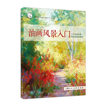 油画风景入门/西方经典美术技法译丛-W pdf epub mobi 电子书 下载