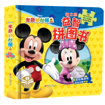 米奇妙妙屋(精)/迪士尼益智拼圖書 pdf epub mobi 電子書 下載
