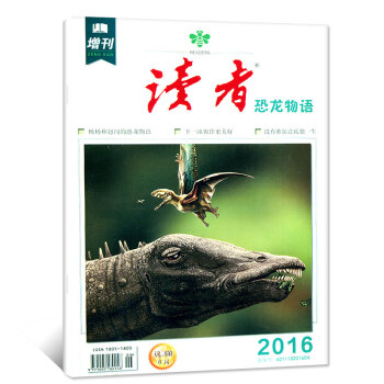 讀者雜誌2016年增刊 恐龍物語 沒有誰願意孤獨一生/下一站也許更美好 pdf epub mobi 電子書 下載