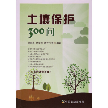 土壤保護300問 pdf epub mobi 電子書 下載