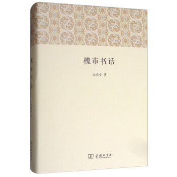 槐市書話 pdf epub mobi 電子書 下載