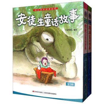幼兒成長經典閱讀：格林童話故事（上下捲）·安徒生童話故事（上下捲）（套裝共4冊） [3-6歲] pdf epub mobi 電子書 下載