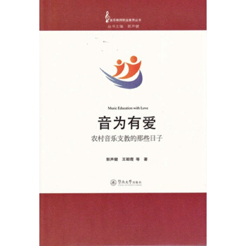 音为有爱：农村音乐支教的那些日子 pdf epub mobi 电子书 下载