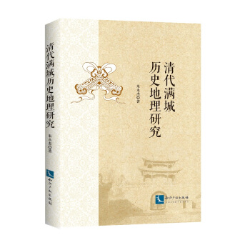 清代满城历史地理研究 pdf epub mobi 电子书 下载