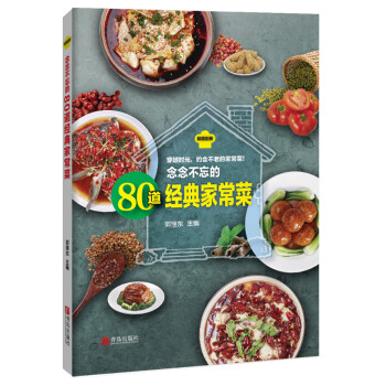 念念不忘的80道經典傢常菜 pdf epub mobi 電子書 下載