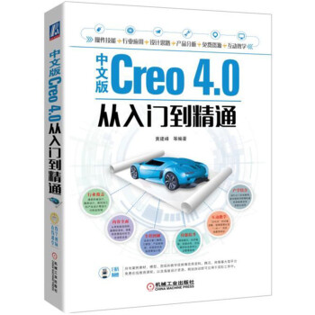 中文版Creo 4.0从入门到精通 pdf epub mobi 电子书 下载