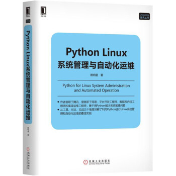 Python Linux系统管理与自动化运维 pdf epub mobi 电子书 下载