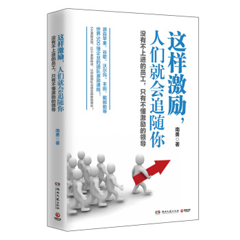 這樣激勵，人們就會追隨你 pdf epub mobi 電子書 下載