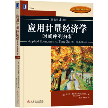 应用计量经济学：时间序列分析（原书第4版） pdf epub mobi 电子书 下载