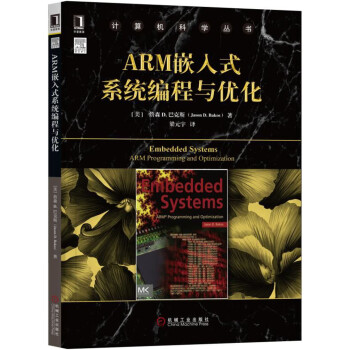 ARM嵌入式系统编程与优化 pdf epub mobi 电子书 下载