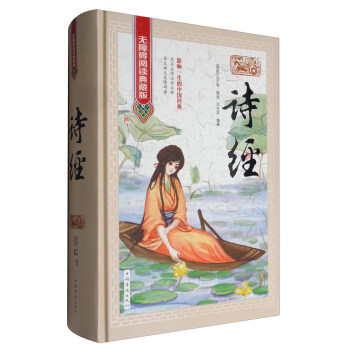 诗经（无障碍阅读典藏版） pdf epub mobi 电子书 下载