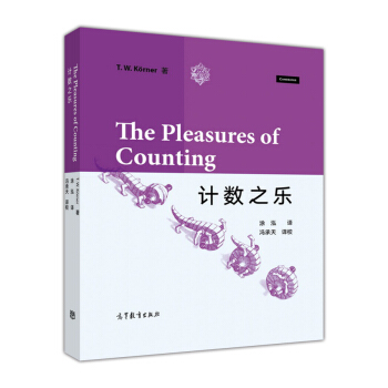 計數之樂 [The Pleasures of Counting/] pdf epub mobi 電子書 下載
