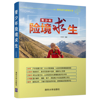 青少年險境求生/野外求生係列叢書