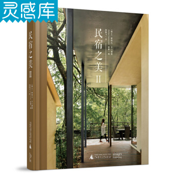 民宿之美II 2特色旅店客棧民宿設計方案案例技術圖紙手繪圖藝術建築改造裝飾書籍 pdf epub mobi 電子書 下載