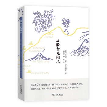 戰敗者見聞錄 pdf epub mobi 電子書 下載