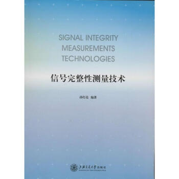 信号完整性测量技术
