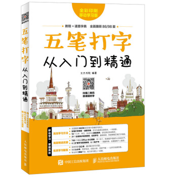 五笔打字从入门到精通 pdf epub mobi 电子书 下载