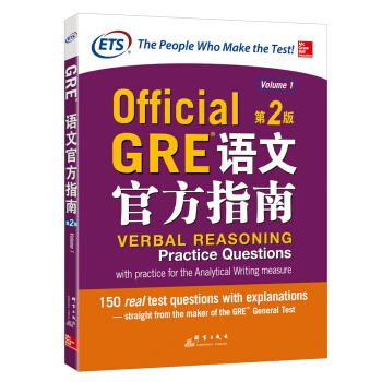 新东方 GRE语文官方指南：第2版 pdf epub mobi 电子书 下载