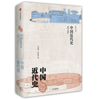 中國近代史：危局與變革 pdf epub mobi 電子書 下載