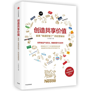创造共享价值 pdf epub mobi 电子书 下载
