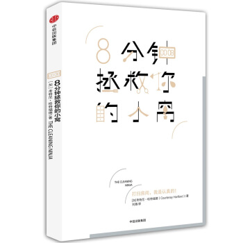 8分钟拯救你的小窝 pdf epub mobi 电子书 下载