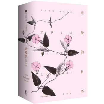 親愛的日曆2018 pdf epub mobi 電子書 下載