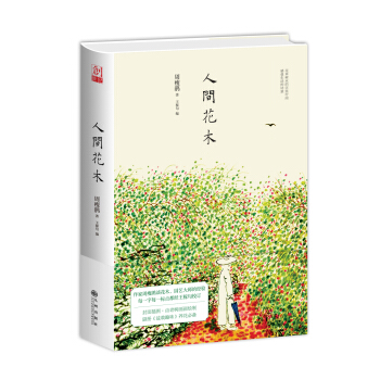 人間花木 pdf epub mobi 電子書 下載