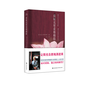 质疑克里希那穆提 pdf epub mobi 下载