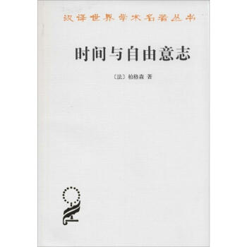 时间与自由意志