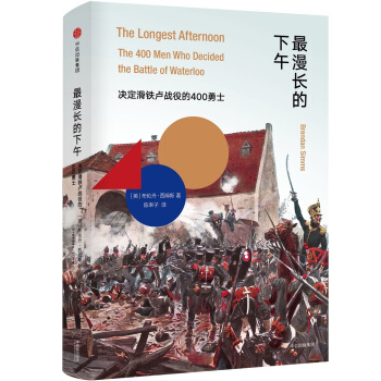 最漫長的下午：決定滑鐵盧戰役的400勇士 pdf epub mobi 電子書 下載