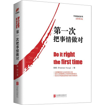 第一次把事情做对（中国品质系列全新第三版） pdf epub mobi 电子书 下载
